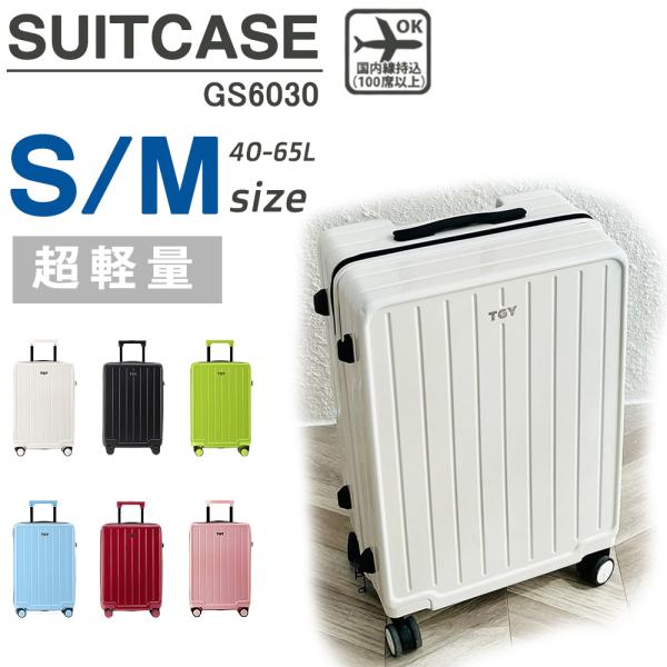 スーツケース 機内持ち込み 軽量 小型 Sサイズ Mサイズ おしゃれ 短途旅行 出張 3-5日用 かわいい ins人気 TSAロック YKK キャリーケース  6色 GS-6030