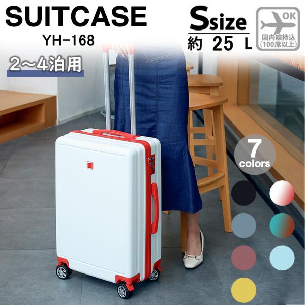スーツケース 機内持ち込み 軽量 小型 Sサイズ 双輪 靜音 キャリーケース キャリーバッグ 旅行かばん ショッピング 5色 1年保証付 YH-168