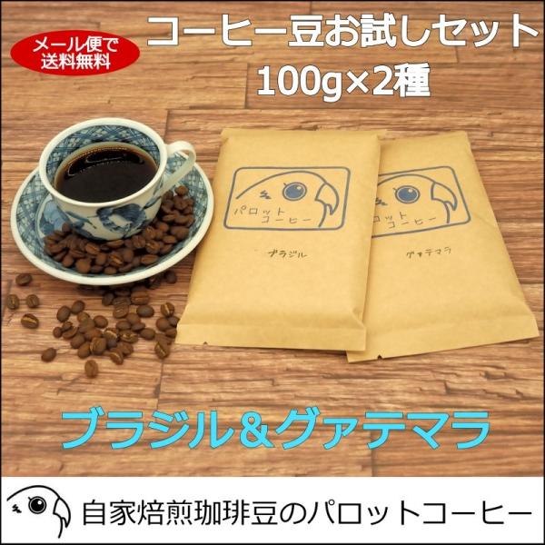 酸味控え目なコーヒーの飲み比べ