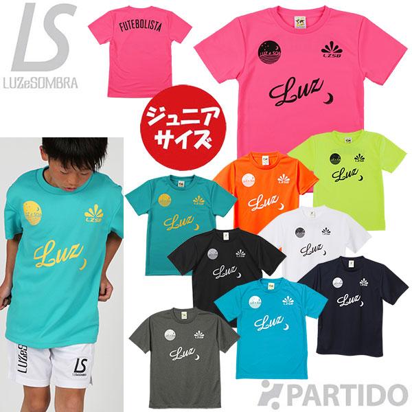 ルースイソンブラ 【メール便送料無料】 LUZ e SOMBRA ジュニア