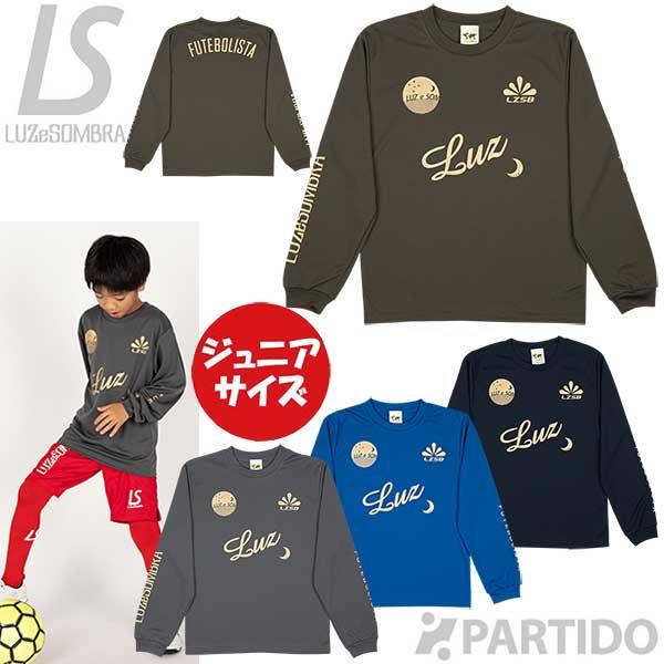 ルースイソンブラ 【メール便送料無料】 LUZeSOMBRA ジュニア ルースイソンブラ 【メール便送料無料】 LUZeSOMBRA ジュニア