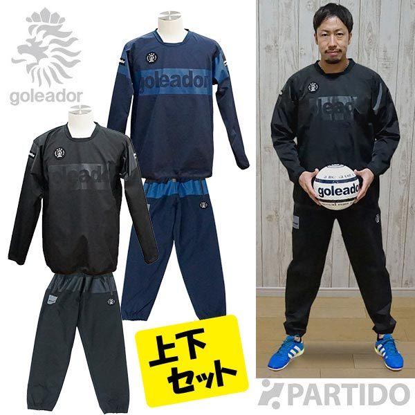 ゴレアドール Goleador G 23 23 ピステ上下セット フットサルウェア G 23 フットサルショップ Partido 通販 Yahoo ショッピング
