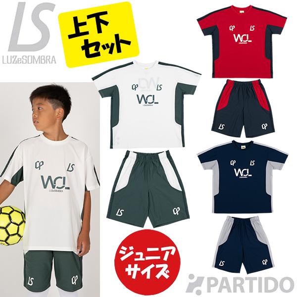 ルースイソンブラ LUZeSOMBRA ジュニア L2252003+L2252004 CP