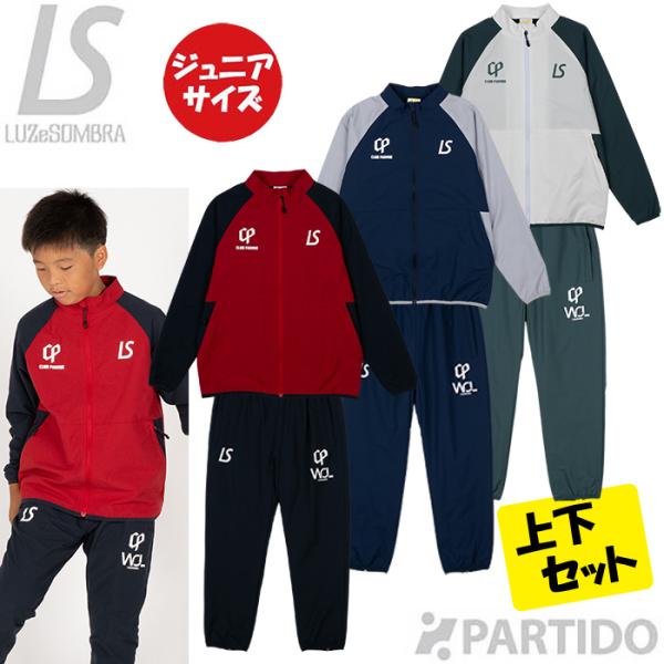 ルースイソンブラ（LUZ e SOMBRA） ジュニア L2252117+L2252118 CP