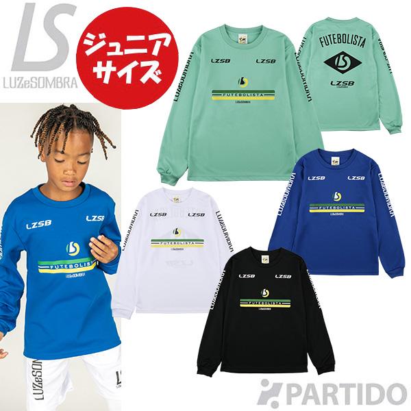 ルースイソンブラ（LUZ e SOMBRA） 【メール便送料無料】 ジュニア