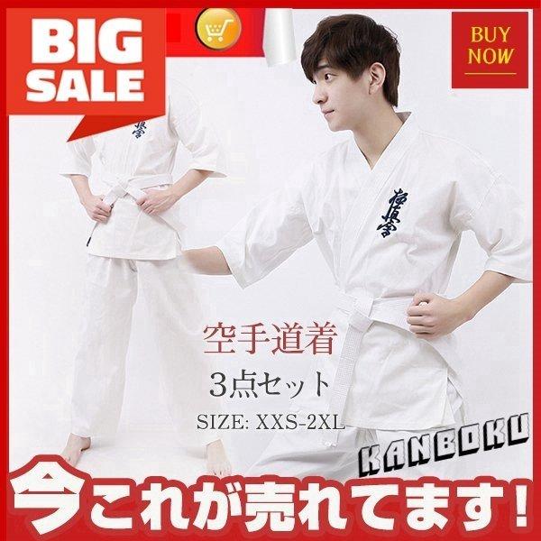 空手道着 ３点セット 空手道着 成人 子供 空手道着 空手着 道着 胴衣 薄手 組み手 綿 メンズ キッズ 競技 試合 かっこいい Partingchudong Kangea 栄輝商事 通販 Yahoo ショッピング