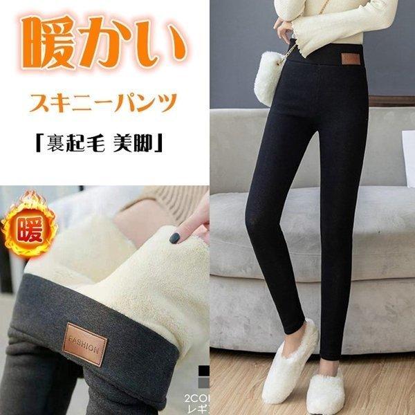 スキニーパンツタイツ ストレッチ レギンスロング パンツ ボトムス レディース あったか 裏起毛 美脚 暖かい ふわふわ 防寒 モコモコ 代引不可 :partingchudong-mrkgea00471423:栄輝商事 - 通販 - Yahoo!ショッピング スキニーパンツタイツ ストレッチ レギンスロング パンツ ボトムス レディース あったか 裏起毛 美脚 暖かい ふわふわ 防寒 モコモコ 代引不可 :partingchudong-mrkgea00471423:栄輝商事 - 通販 - Yahoo!ショッピング