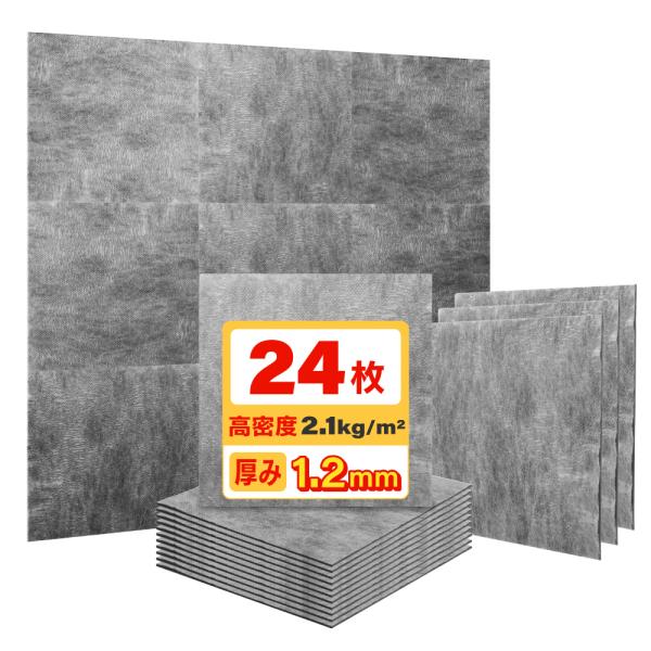 他サイト： 公式通販 IPIC 遮音シート Kasumi 30cm×30cm 厚さ1.2mm 24枚 2.16m2 面密度約2.1kg/m2 遮音 防音シート 音問題 防音対策 騒音 音漏れ 楽器 録音 簡単 DIYの商品画像