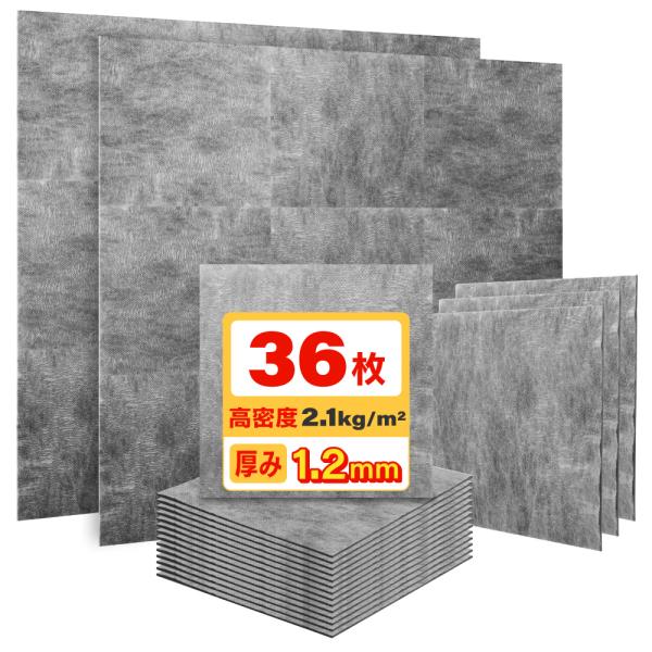 他サイト： 公式通販 IPIC 遮音シート Kasumi 30cm×30cm 厚さ1.2mm 36枚 3.24m2 面密度約2.1kg/m2 遮音 防音シート 音問題 防音対策 騒音 音漏れ 楽器 録音 簡単 DIYの商品画像