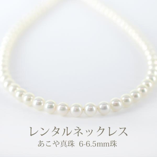 ネックレスレンタル 最大4日間 レンタル 真珠ネックレス 092 ネックレスレンタル 最大4日間 レンタル 真珠ネックレス 092