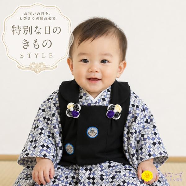 男児 ベビー着物 (1歳前後)1-7 兜 黒 格子柄 セパレート 往復送料無料