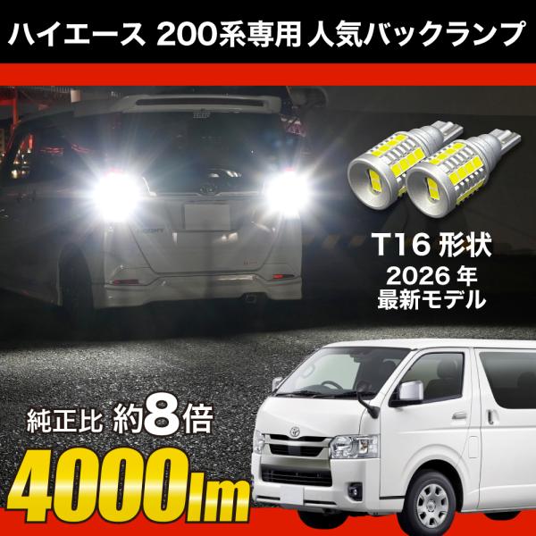 球切れなし 200ハイエース LEDテール t16 LEDバルブ付き ハイエース H24.5〜 200系 4〜8型 専用 LED バックランプ T16 実測値