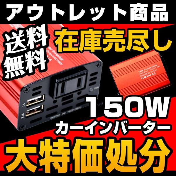 カーインバーター Dc 12v Ac 100v シガーソケット コンセント Usb 車載充電 過電流保護機能付 150w 300w 送料無料 Buyee Buyee Japanese Proxy Service Buy From Japan Bot Online