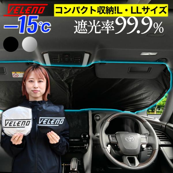 サンシェード L LL サイズ 簡単装着で-15℃ 折り畳み式 コンパクト 車中泊 目隠し 日除け 車 車内隠し 防犯 車内 温度 紫外線 対策 UVカット サンシェイド