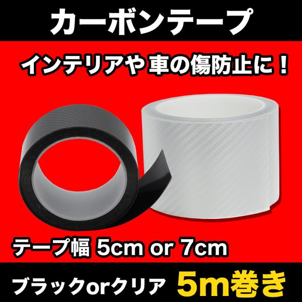 ミラー ステップ サイドドアなどをキズから保護 透明なのでどんなカラーにも合わせやすい スカッフプレートシール 車 ステッカー カーボン調 透明 ドア 傷防止 サイドステップ 内装 外装 ヤスリクロス 足元傷防止 カーボンシート 汎用 3d エッジモール 保護 送料無料
