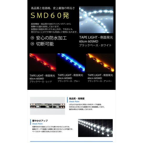 LEDテープ 60cm 60smd 黒ベース 側面発光 5mm 白 青 赤 黄 両側配線 ホワイト ブルー レッド アンバー イルミネーション 12V 送料無料 /【Buyee】 LEDテープ 60cm 60smd 黒ベース 側面発光 5mm 白 青 赤 黄 両側配線 ホワイト ブルー レッド アンバー イルミネーション 12V 送料無料 /【Buyee】