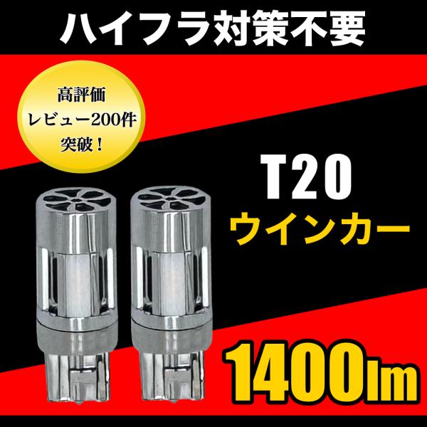 クラウン アスリート H15.12 〜 H30.5 LED ウインカー T20 ピンチ部