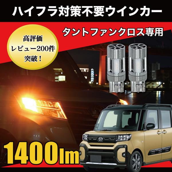 タント タントファンクロス R4.9 〜 LA650S / LA660S リア 専用 LED
