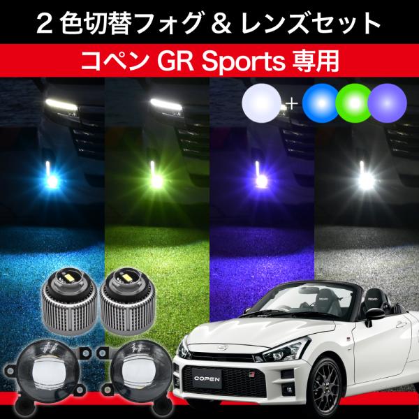 トヨタ コペンGR SPORT フォグランプパネル 全2色 | カスタムパーツ
