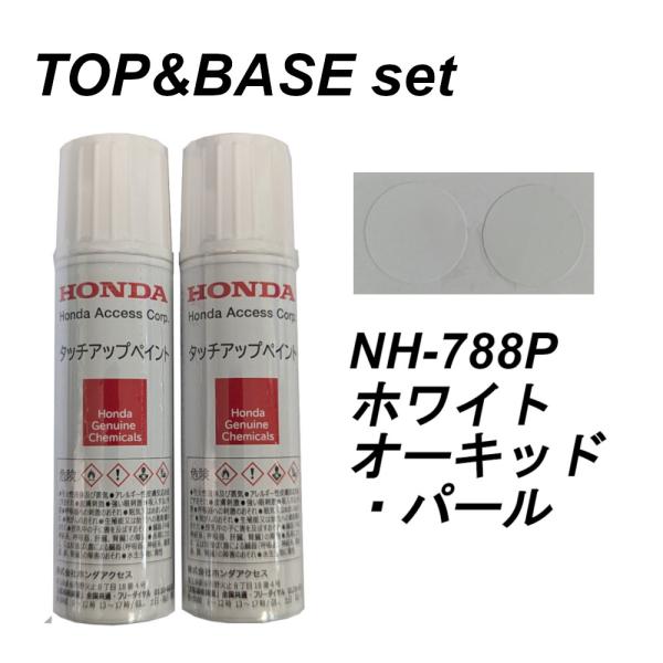HONDA ホンダ 純正 タッチアップペイント ホワイトオーキッド HONDA ホンダ 純正 タッチアップペイント ホワイトオーキッド