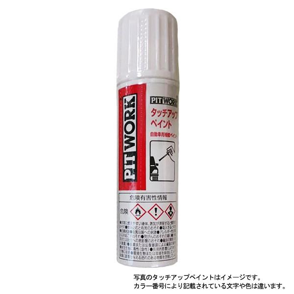 PITWORK　ピットワーク　タッチアップペイント　タッチペン　アーバンブラウンパール　KU000-ZSF12　モコ　ワゴンR