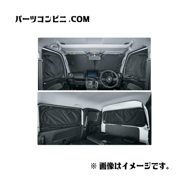 SUZUKI スズキ 純正 プライバシーシェード メッシュ付 フロント 9914D-80U00 or リヤ 9914D-80U10 / エブリイ / エブリイワゴン DA18V / DA18W ( 7型 )