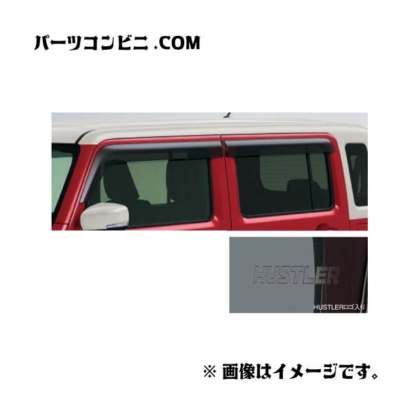 ハスラー SUZUKI スズキ 純正 ドアバイザー 1台分 HUSTLERロゴ入り