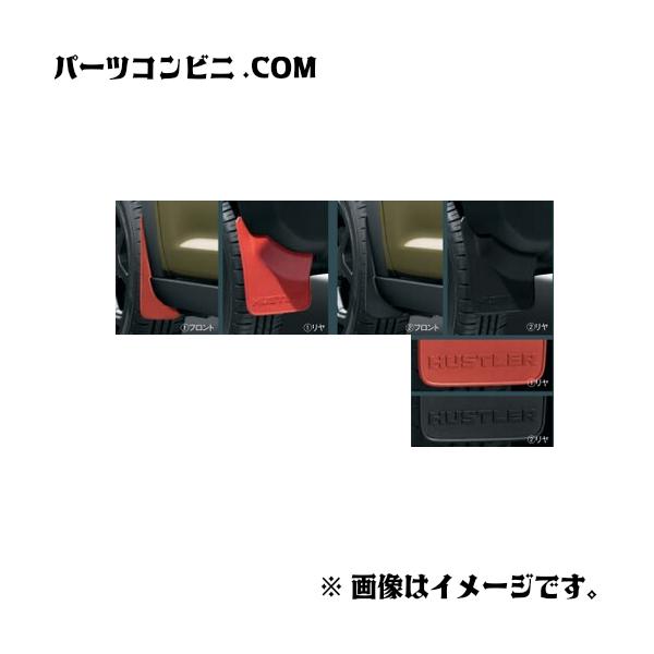 ハスラー SUZUKI スズキ 純正 マッドフラップセット 1台分(4枚)セット