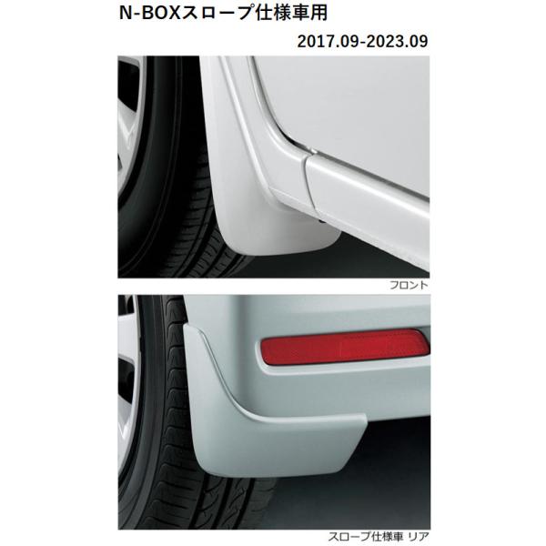 N-BOX HONDA ホンダ 純正 マッドガード N-BOXスロープ仕様車用
