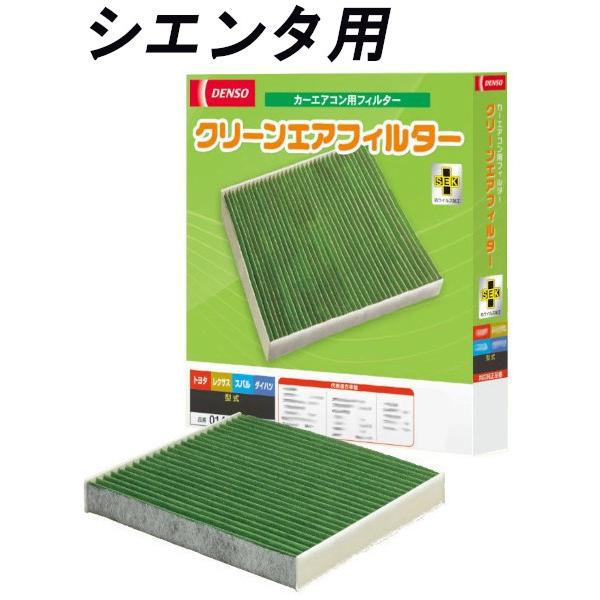デンソー（DENSO） エアコンフィルター シエンタ用 クリーンエア
