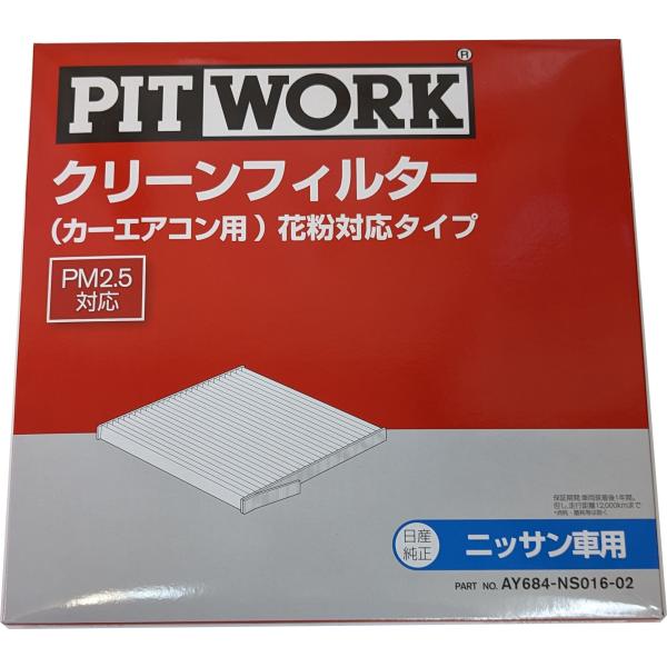 pitwork 製品セット　カーメンテ用品 PITWORK PITWORK ピットワーク カーエアコン用 クリーンフィルター