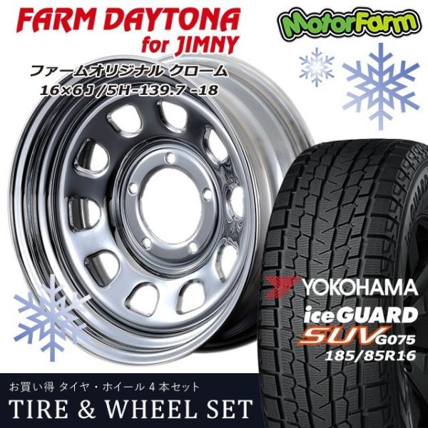 kei naritaさん専用④デイトナ16インチ　アイスガードG 075 kei naritaさん専用④デイトナ16インチ アイスガードG 075