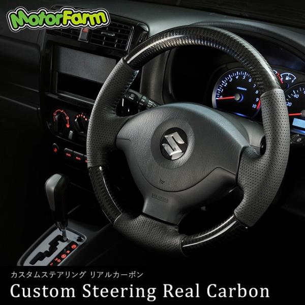 ジムニー JB23/JB43 FARM カスタムステアリング リアルカーボン[JB23-5