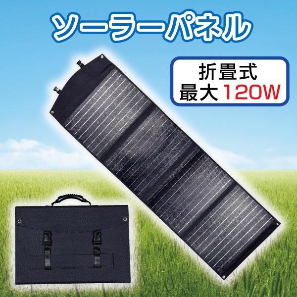 ソーラーパネル 120W : モーターファーム - 通販 - Yahoo!ショッピング