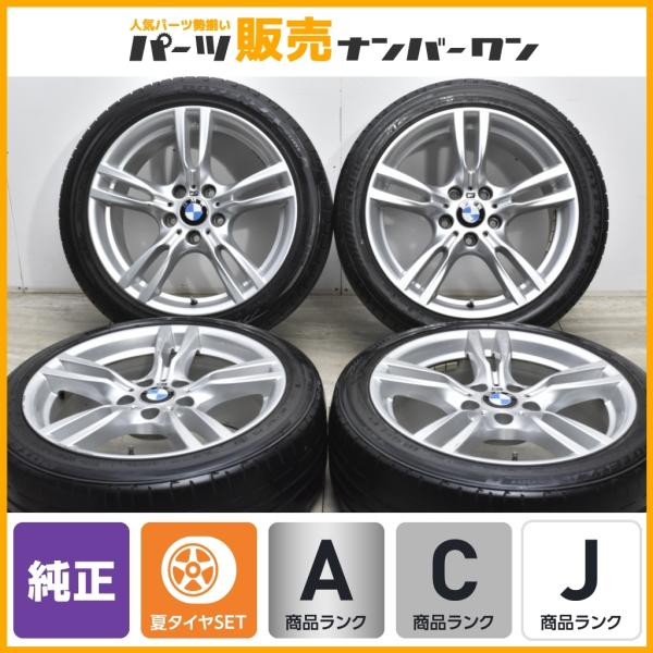 程度良好品 Bmw F30 F31 3シリーズ Mスポーツ純正 18in 8j 34 8 5j 47 Pcd1 ダブルスポーク400m ポテンザs001 ランフラット 4シリーズ A367 パーツ販売ナンバーワン 通販 Yahoo ショッピング