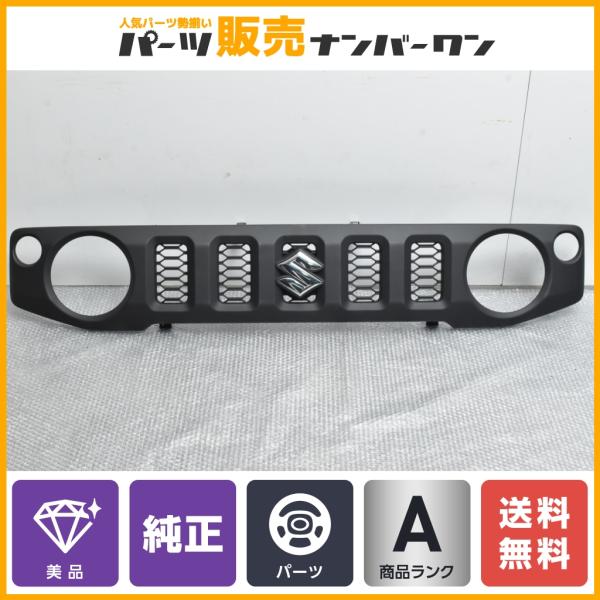 美品　スズキ純正 JB64 JB74 ジムニーフロントグリル72111-78R5 スズキ（SUZUKI） 【美品】スズキ JB64 ジムニー 純正 フロントグリル