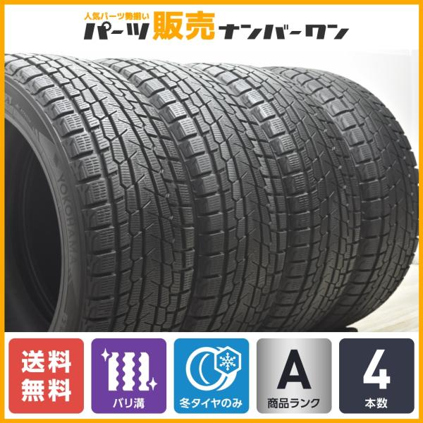 【2020年製 バリ溝スタッドレス】ヨコハマ アイスガード G075 285/45R22 4本 ベンツ X167 GLS レクサス LX ランクル タンドラ セ