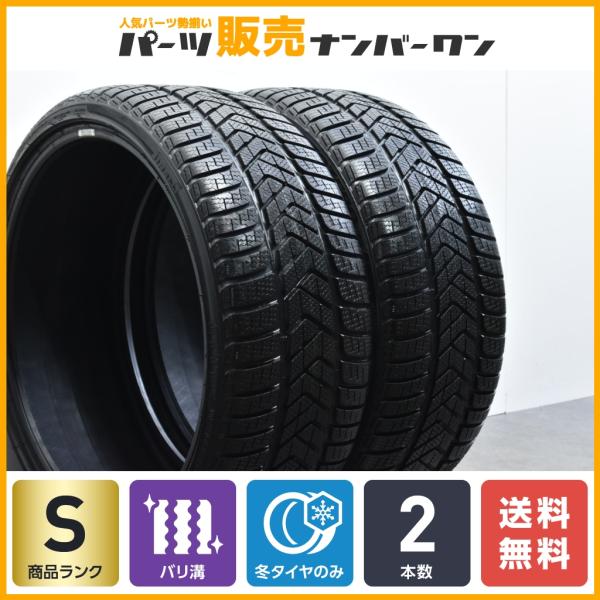 【2020年製 超バリ溝】ピレリ ウィンター ソットゼロ3 245/30R20 2本セット ランボルギーニ承認 ウラカン LP580 LP610 LP640