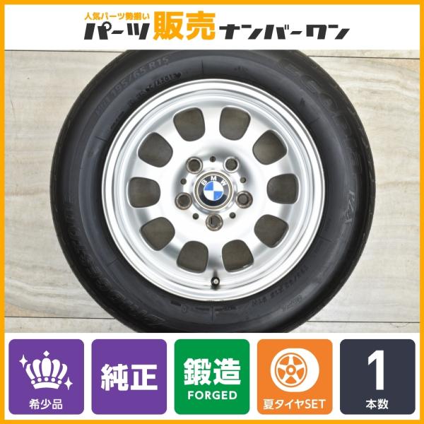 BMW 【希少 鍛造品】BMW E46 3シリーズ 純正 15in 6.5J +42