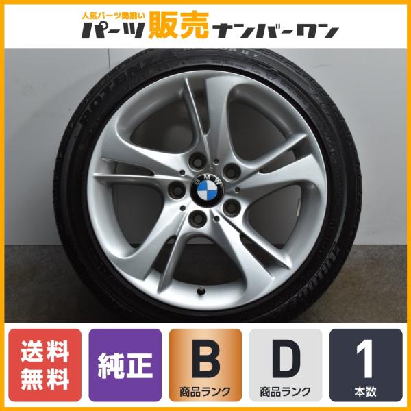 ブリヂストン ポテンザ 2023年製　純正ホイール　4本　BMW M5 BMW 【フロント用 1本】BMW Z4 純正 17in 8J +29 ブリヂストン