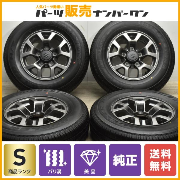 2022年製 新車外し バリ溝 美品】スズキ JB74 ジムニーシエラ 純正