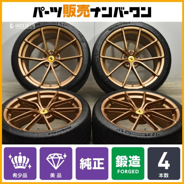 超希少 ゴールド 正規品】フェラーリ 488 ピスタ 純正 20in 9.0J