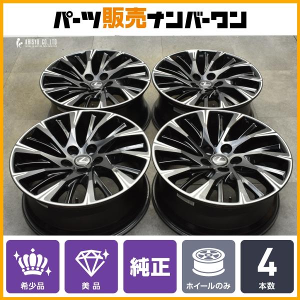 レクサス 【希少】レクサス LS500 純正 オプション Aタイプ 19in レクサス 【希少】レクサス LS500 純正 オプション Aタイプ 19in