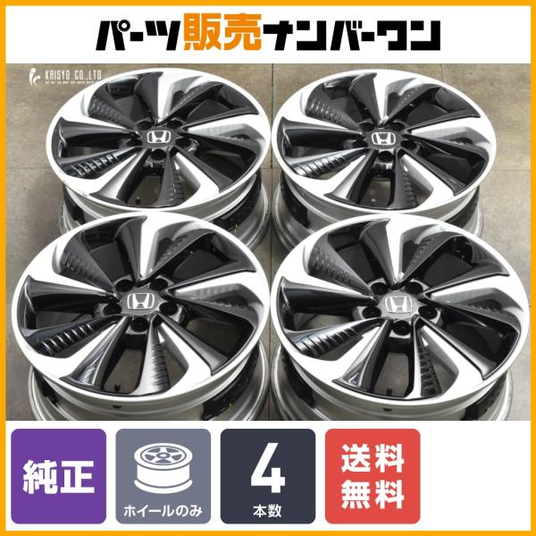 【程度良好品】ホンダ クラリティ フューエルセル PEHV 純正 18in 8J +50 PCD114.3 4本 スタッドレス用 流用 ZR-V オデッセイ ヴ
