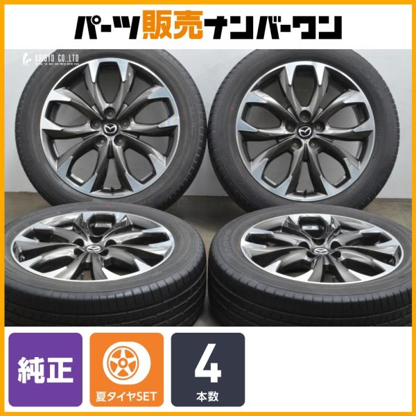 マツダ（Mazda） 【ホイール良好品】マツダ CX-5 純正 19in 7J +50