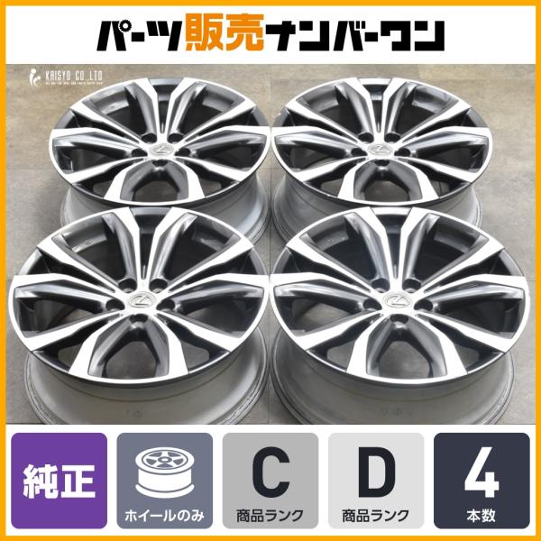 レクサス（LEXUS） 【良好品】レクサス RX バージョンL 純正 20in 8J +