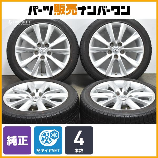レクサス（LEXUS） 【交換用に】レクサス IS 純正 17in 7.5J +45