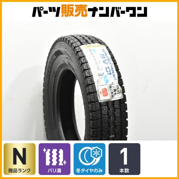 【2024年製 未走行 超バリ溝 スタッドレス】ダンロップ ウインターマックス SV01 145/80R12 LT 1本 N-VAN バモス ハイゼット アトレ