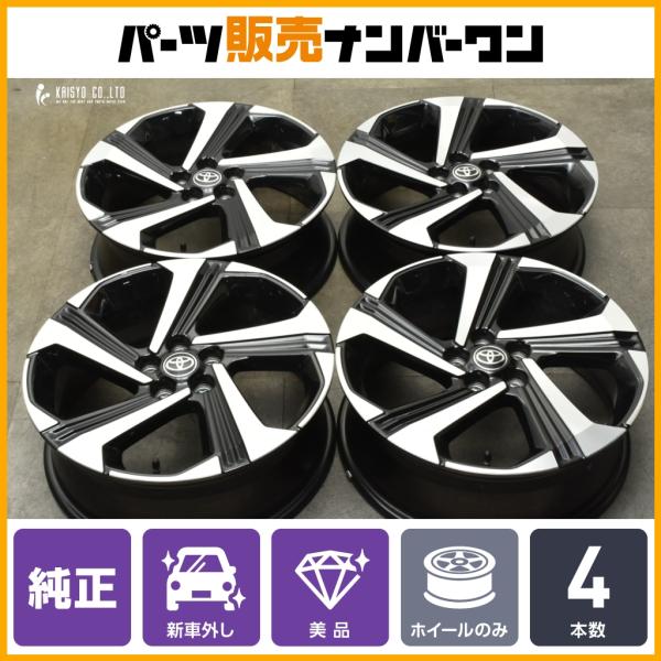 TOYOTA　ライズ　純正　美品　軽カー流用 新車外し品】トヨタ ライズ ハイブリッド 純正 17in 6J +40 PCD100 4本