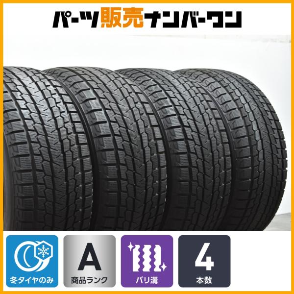 ★Free! まとめ売り バリ溝 スタッドレス】ヨコハマ アイスガード G075 275/50R20 4本 2023